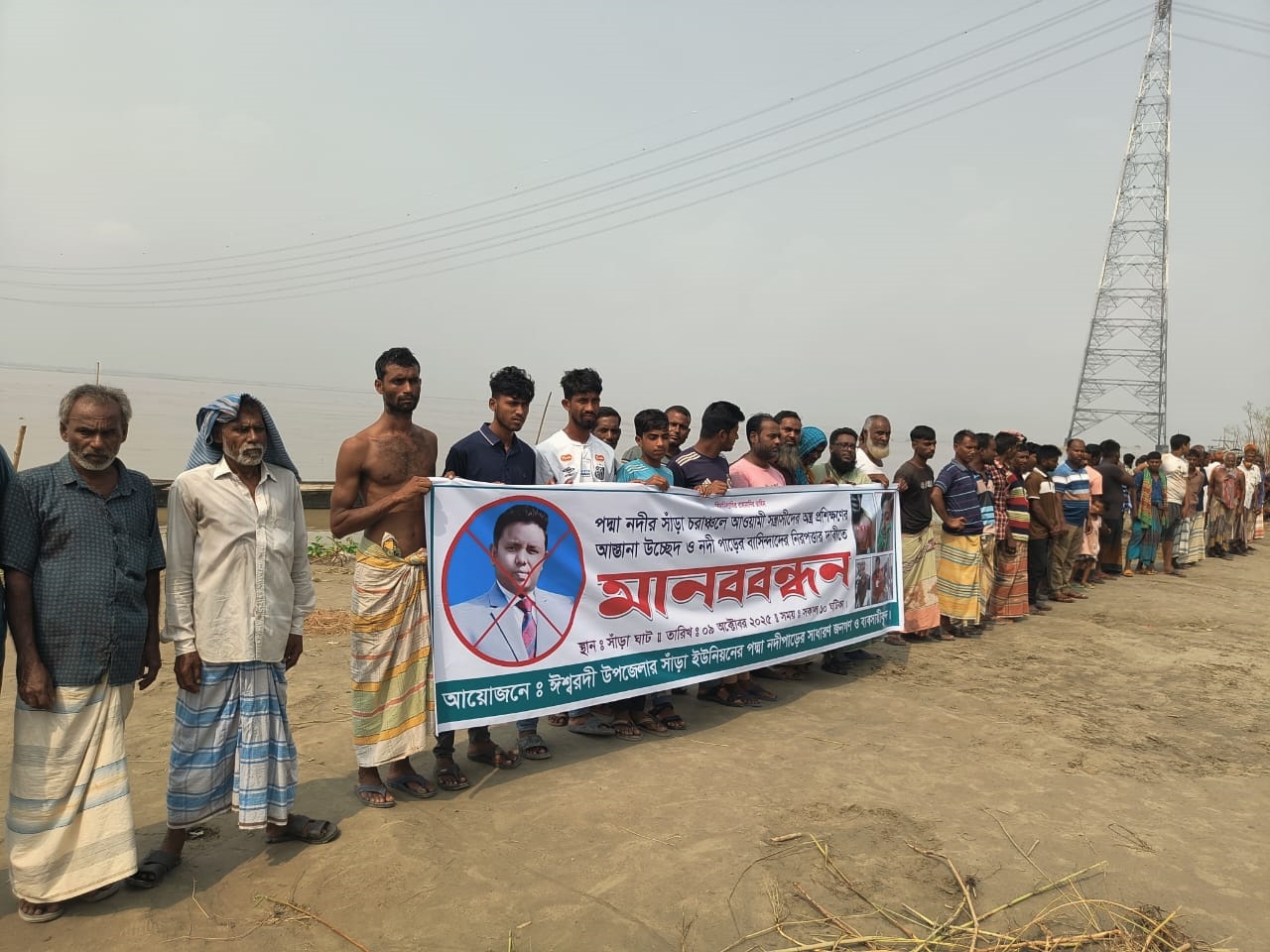 Residents of Sarda Union form a human chain along Padma River demanding safety measures and action against armed groups allegedly operating in the char areas.